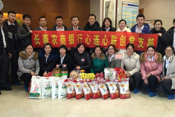感恩过去 珍惜现在 努力将来—— 长春农商银行党支部、团支部感恩节慰问活动