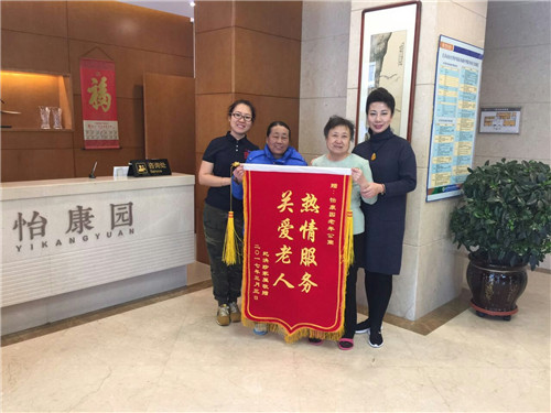 春日暖心 感恩怡康——纪洪珍奶奶家属向怡康园赠送锦旗