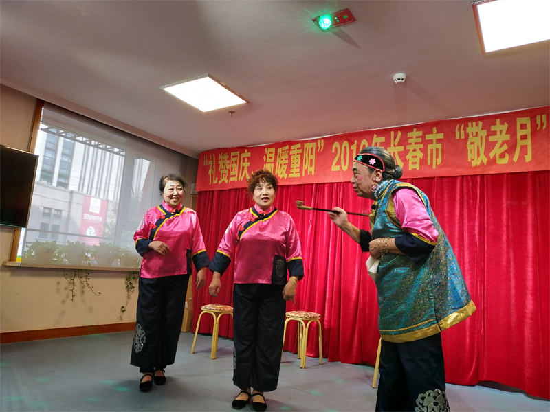 感恩伟大时代 相伴美好夕阳 ——“礼赞国庆 温暖重阳”2019年长春市“敬老月” 慰问演出走进怡康园