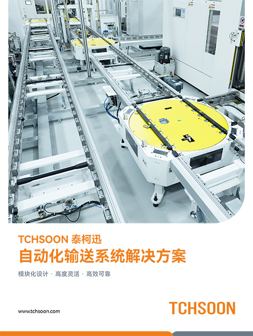 输送系统-产品样册