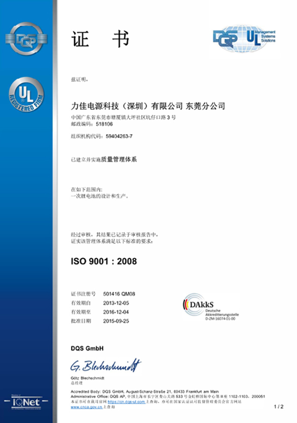 ISO9001-2008质量管理体系认证证书