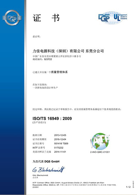 ISO-ST16949-2009