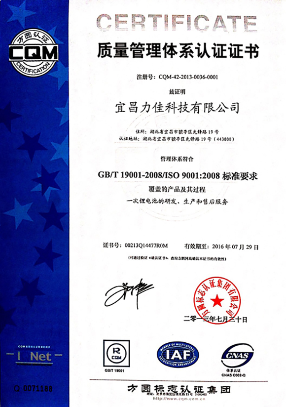 ISO9001：2008质量管理体系认证证书