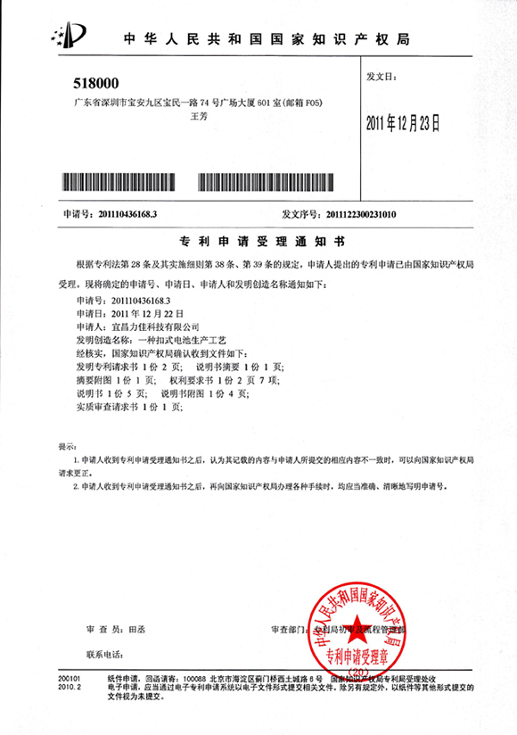 专利申请受理通知书