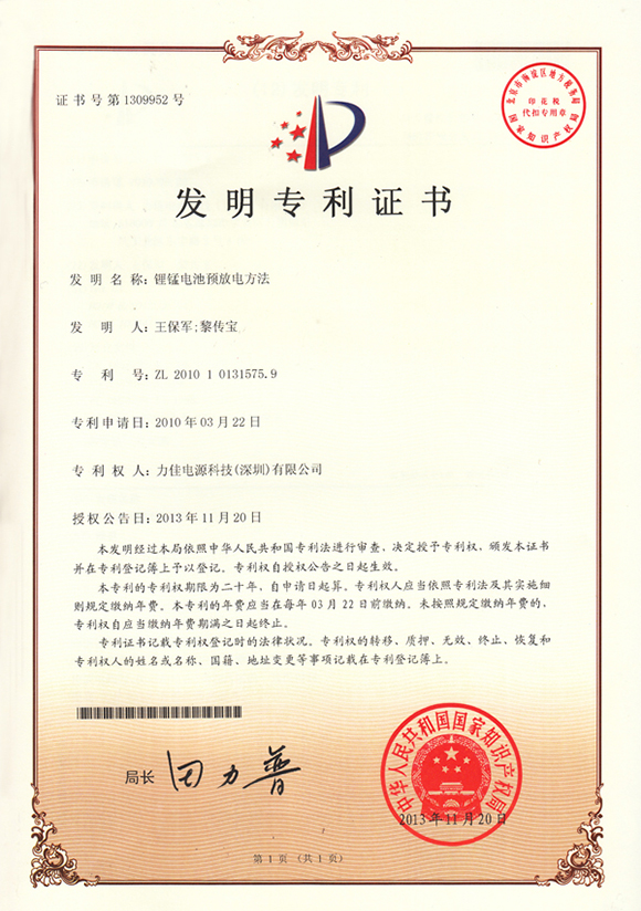 锂锰电池预放电方法