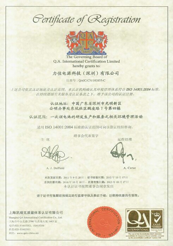 ISO14001-2004环境管理体系认证证书