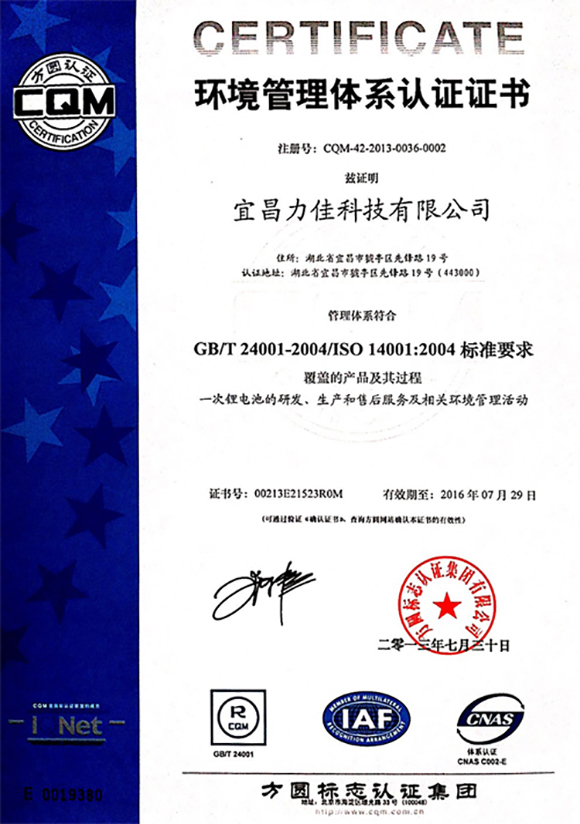 ISO14001：2004环境管理体系认证证书