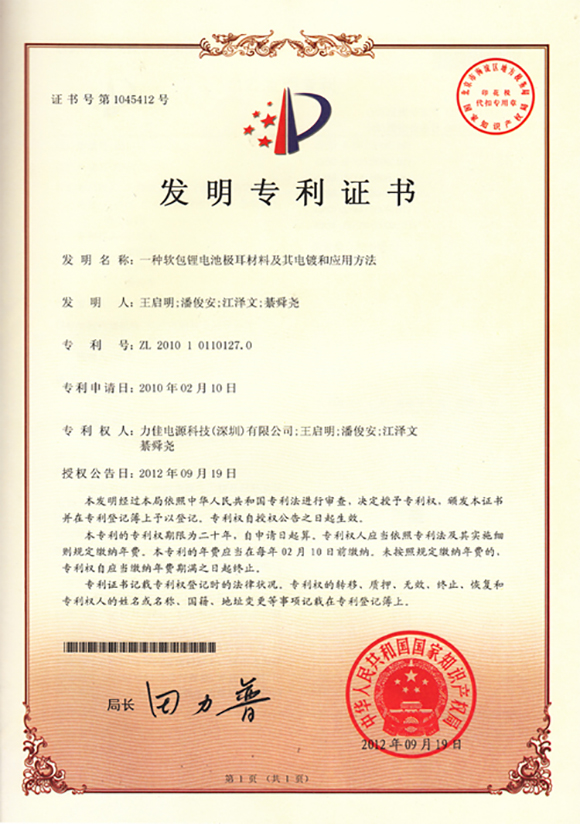 一种软包锂电池极耳材料及其电镀和应用方法