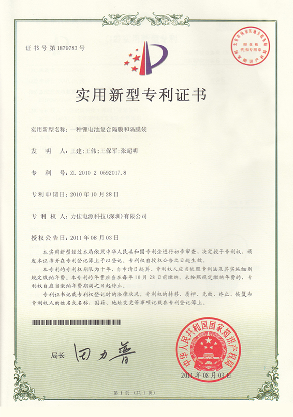 一种锂电池复合隔膜和隔膜袋