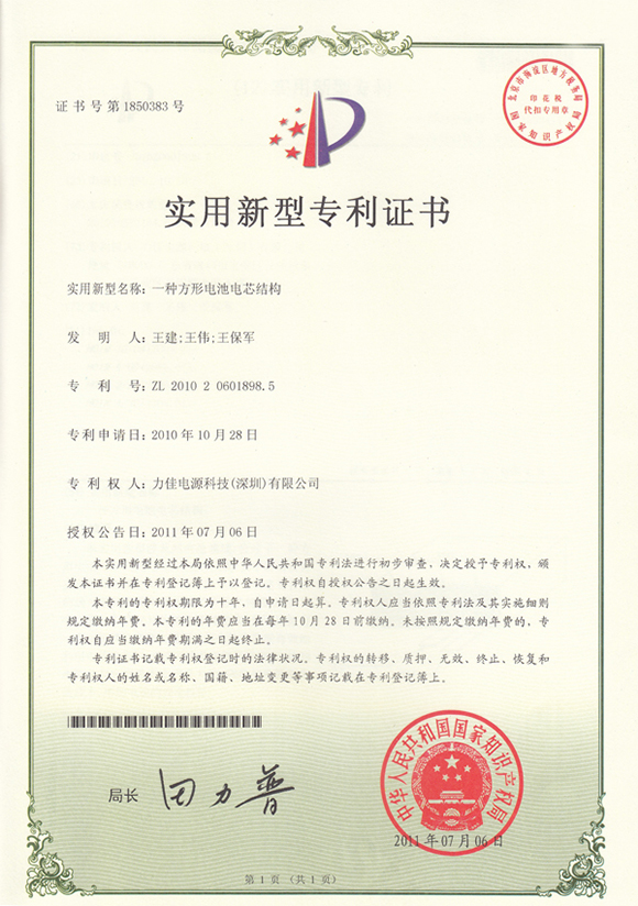 一种方形电芯结构