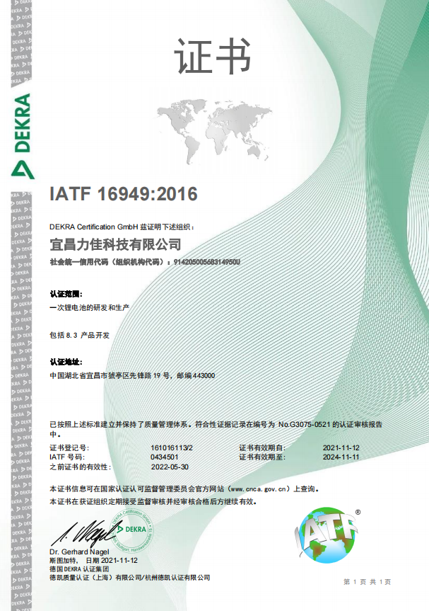 IATF16949中文