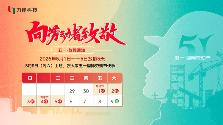 五一劳动节放假通知