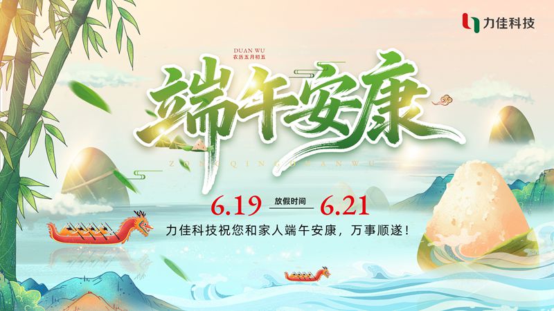端午节放假通知