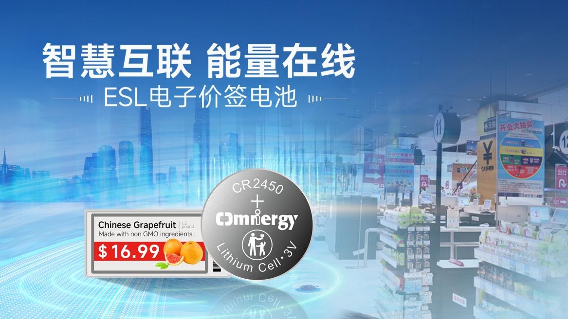 力佳科技CR2450：从电子价签到万物互联的大容量纽扣电池方案