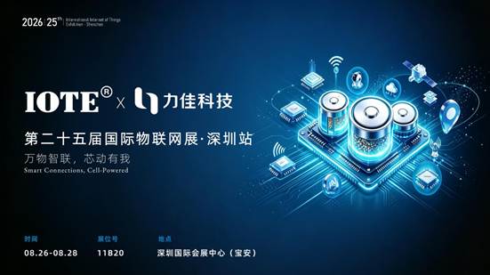 2026物联网邀请函