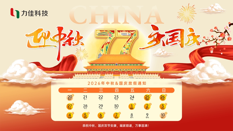 中秋节放假通知