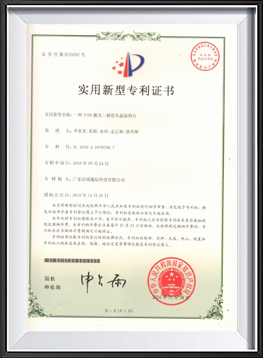 证书号第5729597号