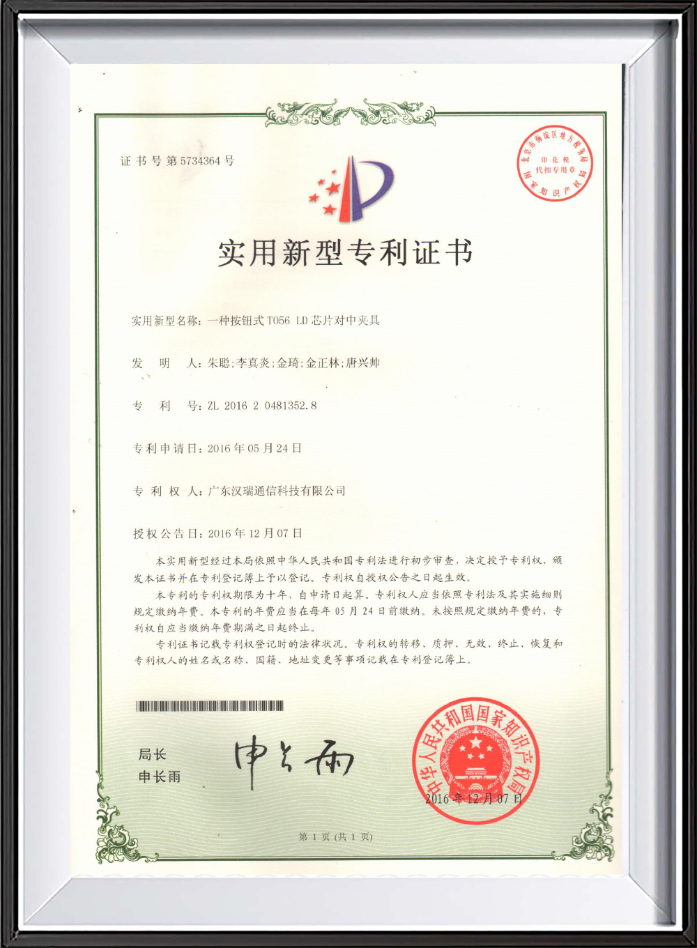 证书号第5734364号