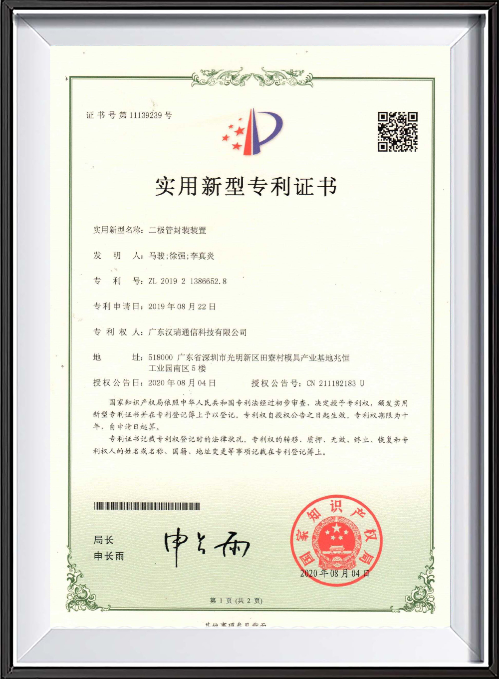 证书号第11139239号