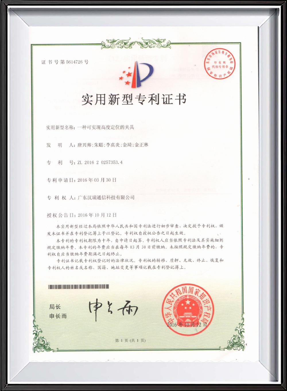 证书号第5614726号