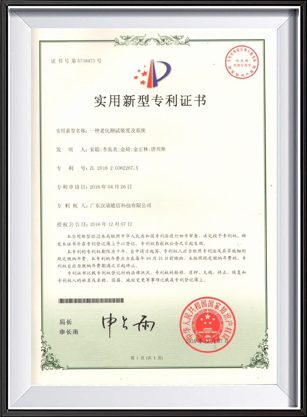 证书号第5755980号