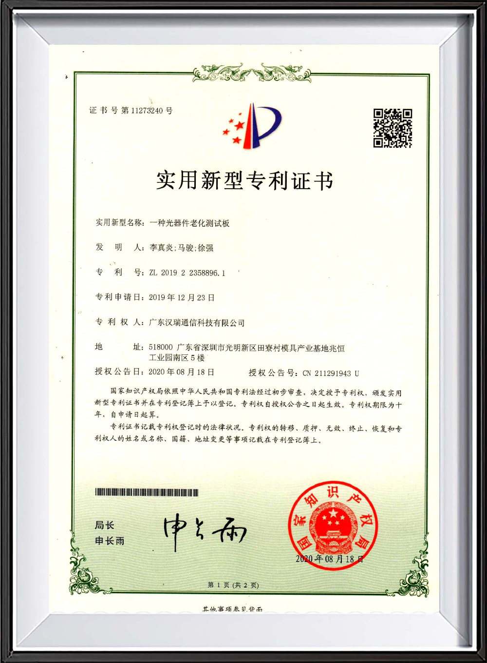 证书号第11273240号