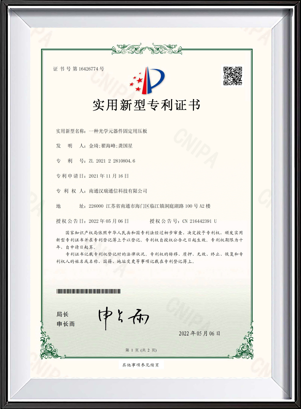 一种光学元器件固定用压板