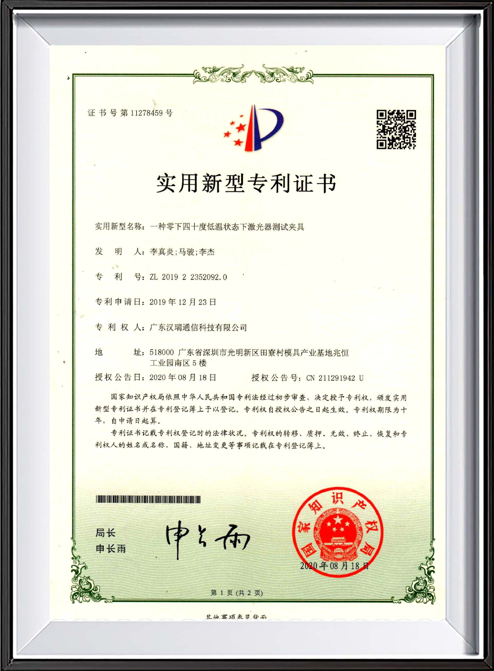 证书号第11278459号