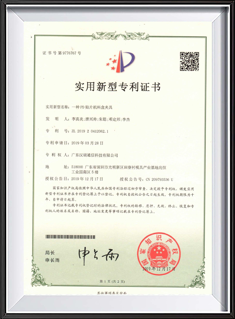 证书号第9776767号