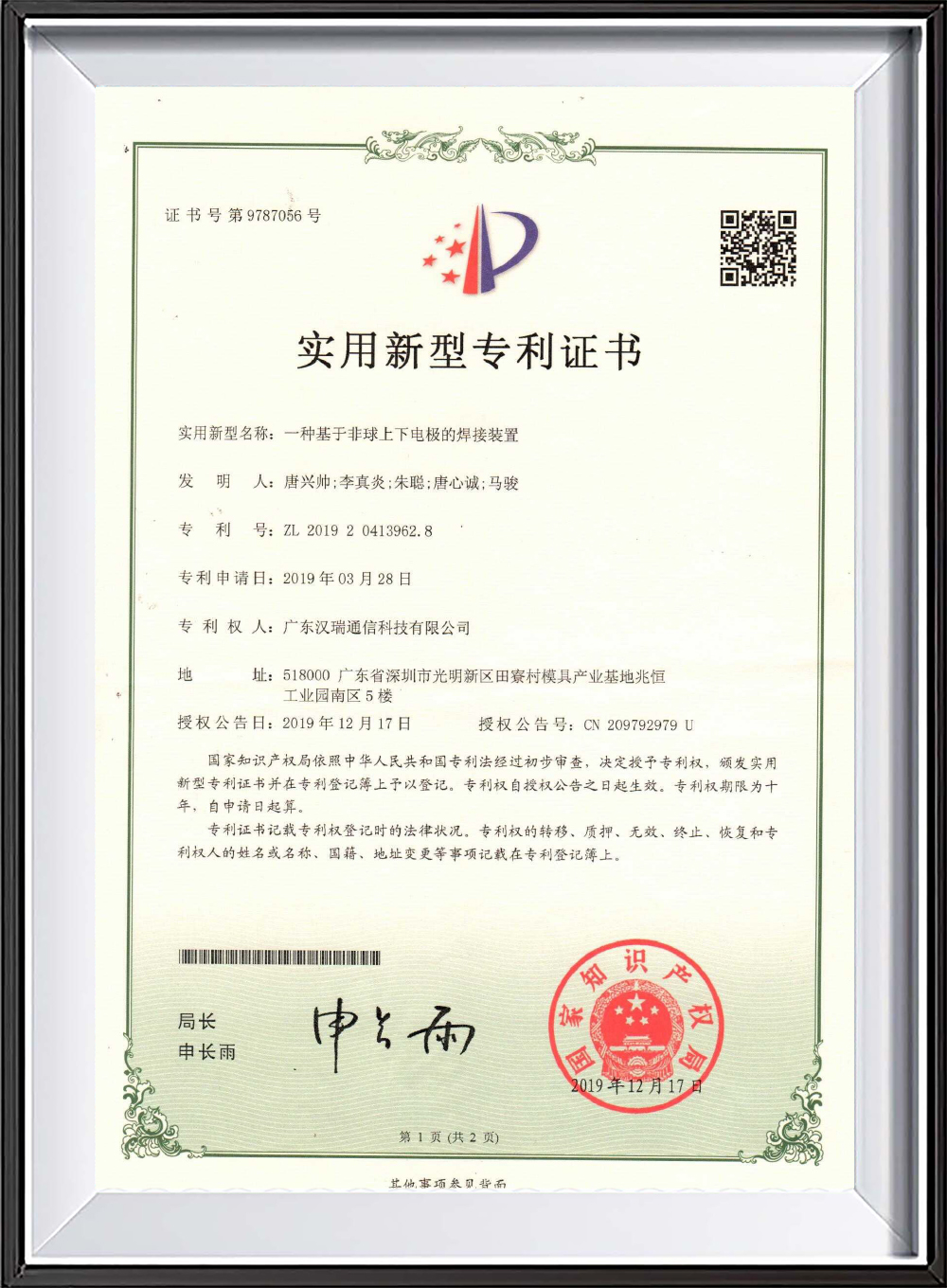 证书号第10915010号