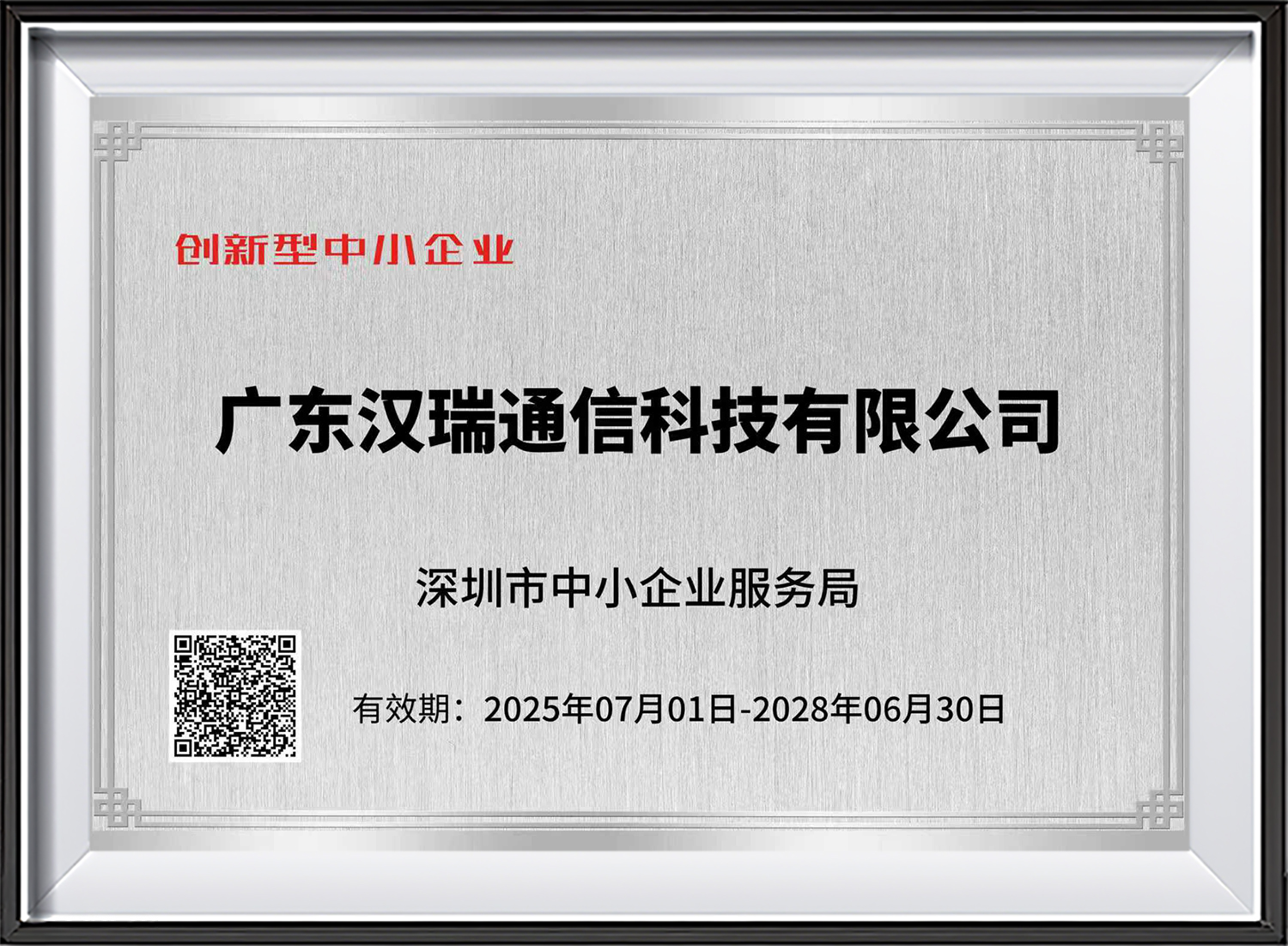 创新型中小企业