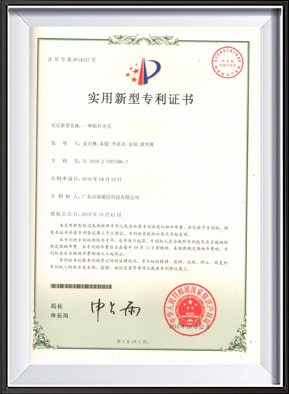 证书号第5614327号