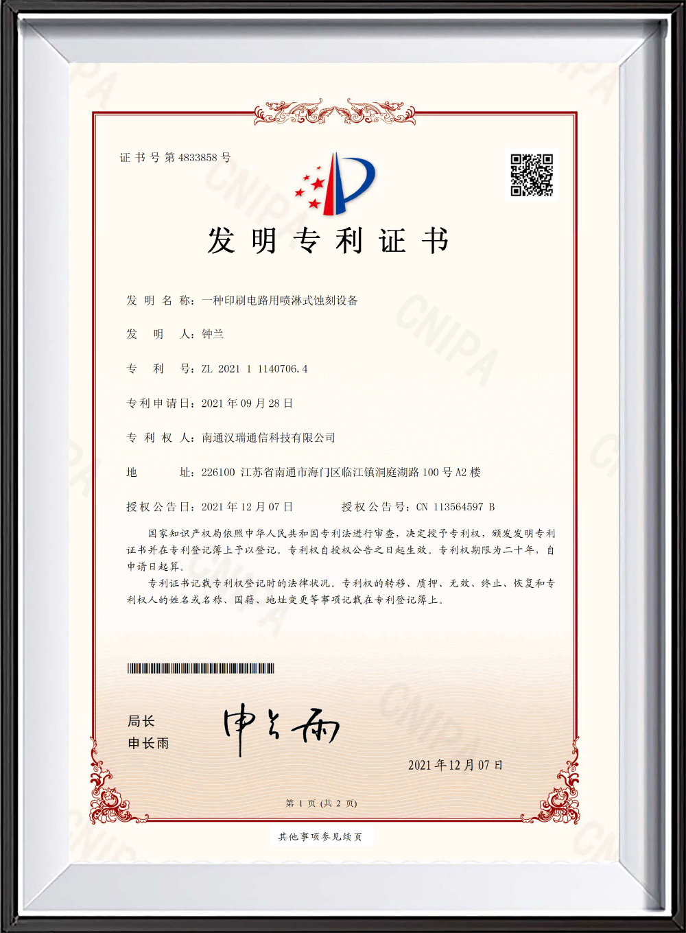 一种印刷电路用喷淋式蚀刻设备