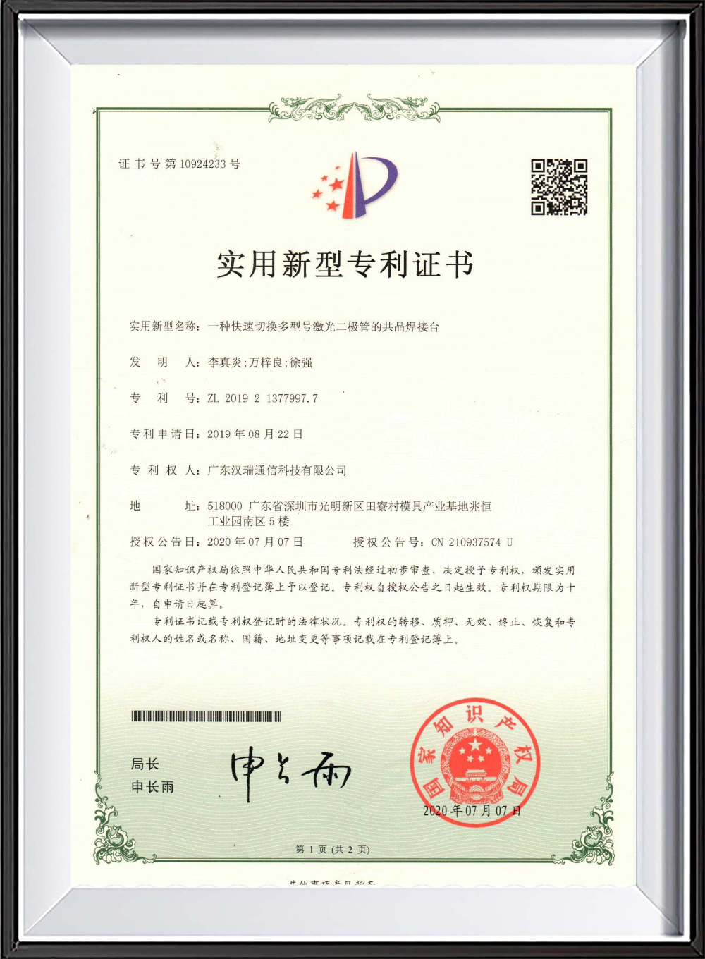 证书号第10924233号