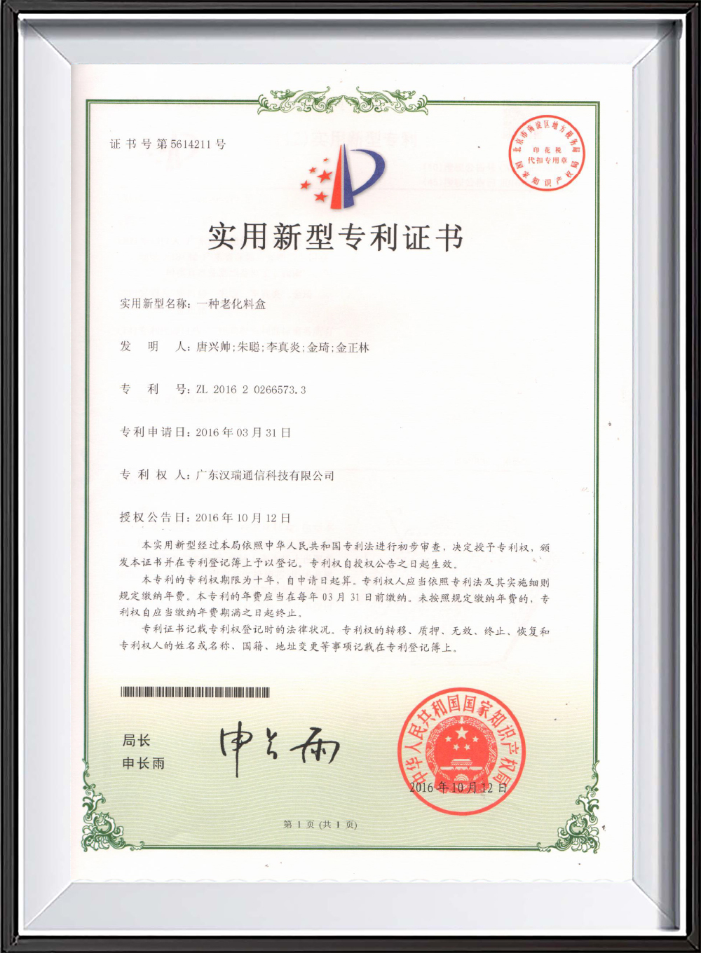 证书号第5614211号