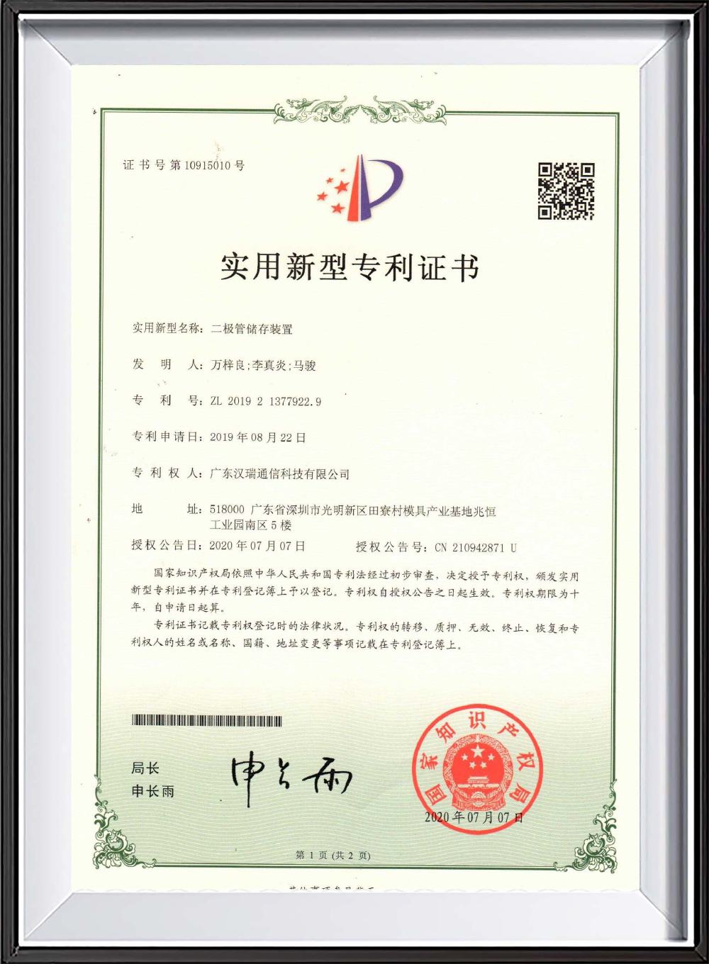 证书号第9787056号