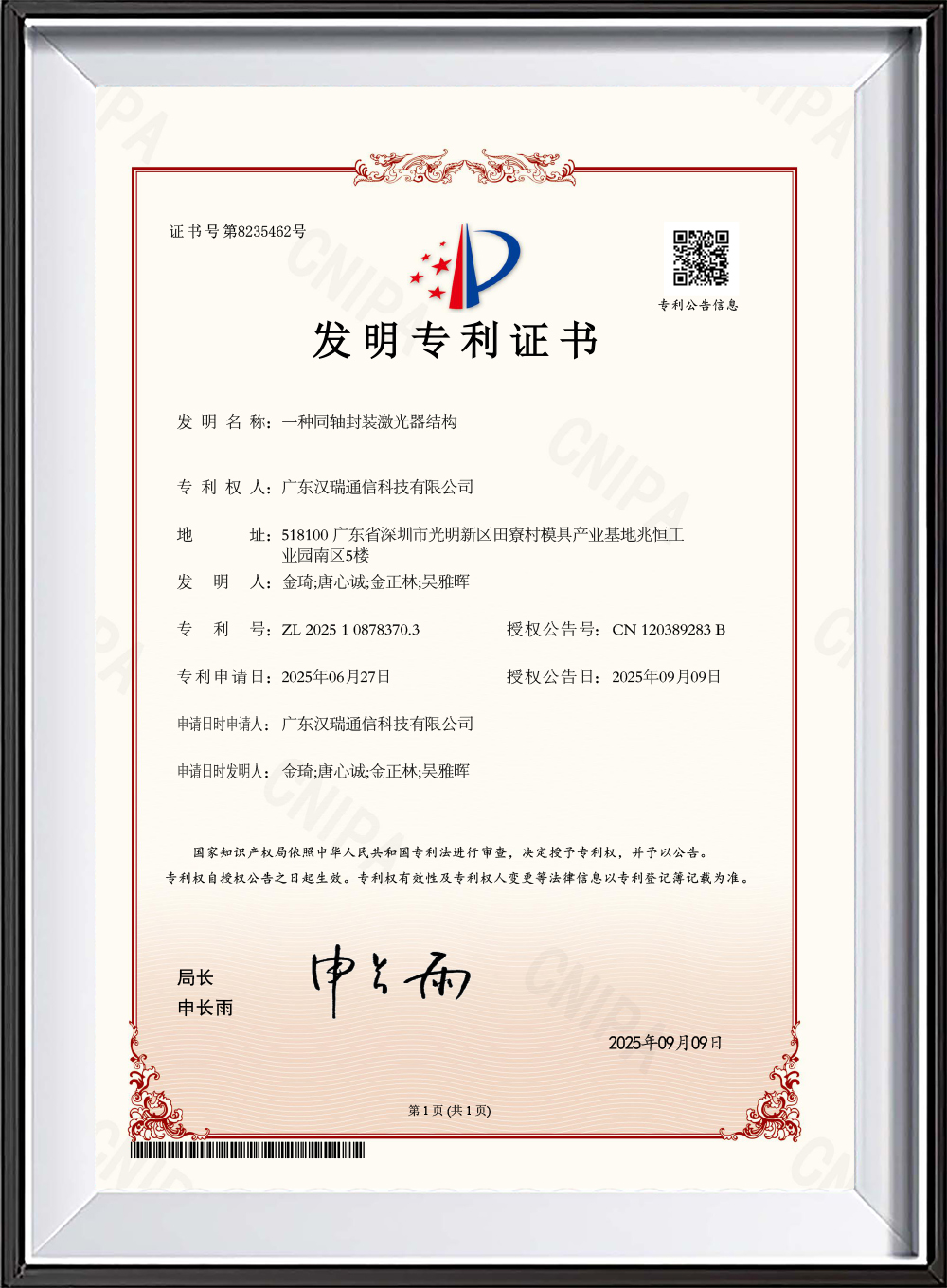 一种同轴封装激光器结构