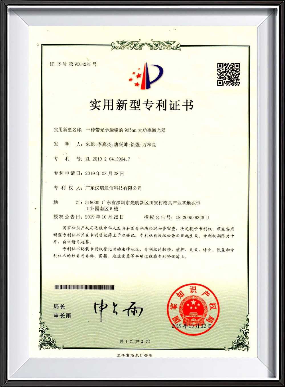 证书号第9504281号