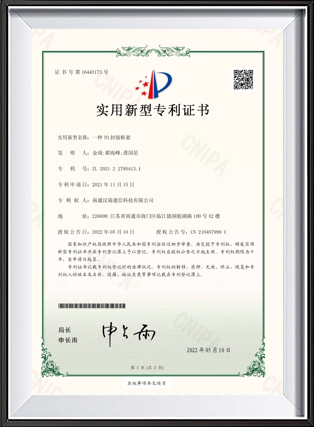 一种 TO 封装框架-实用新型专利证书