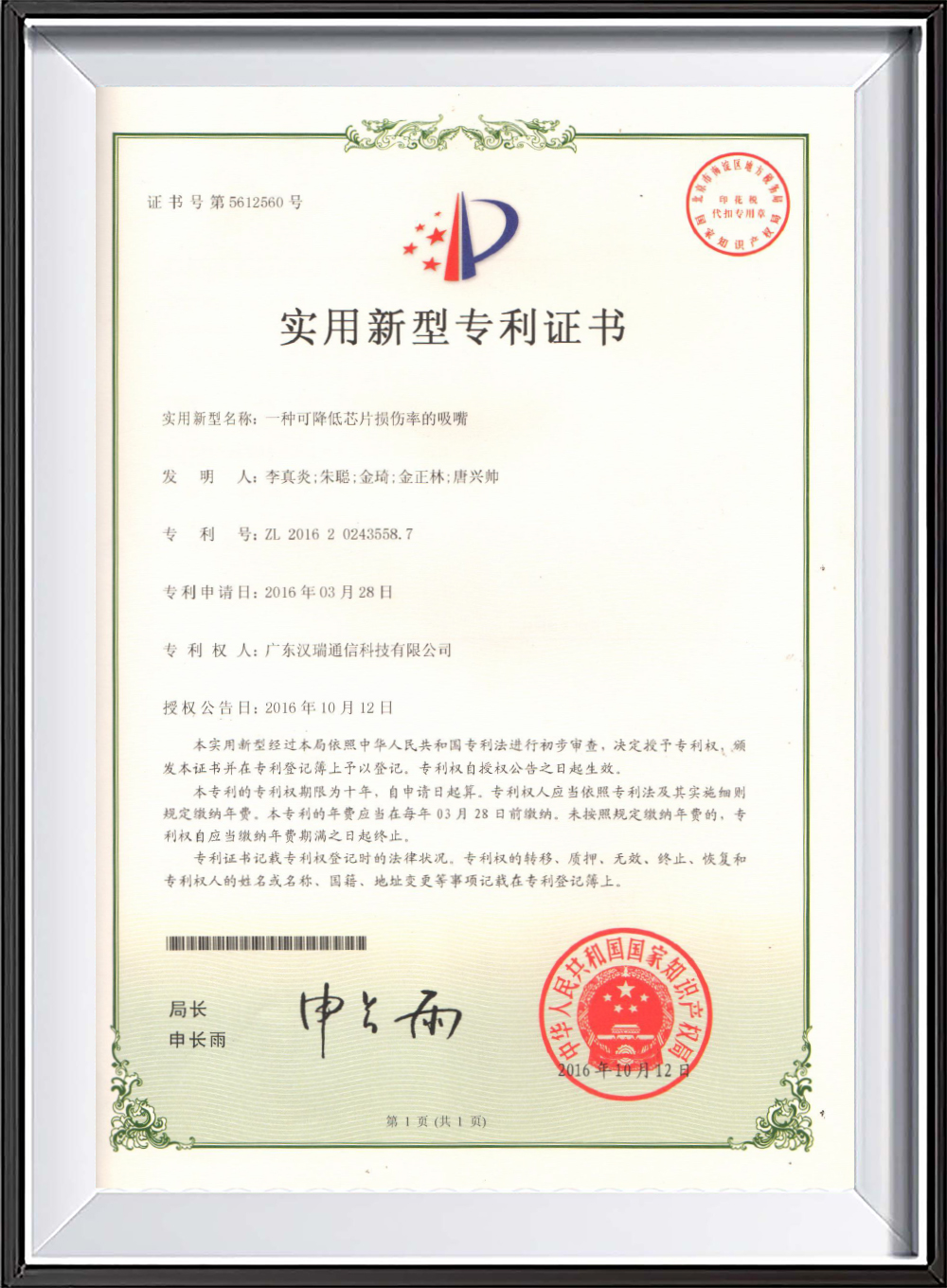 证书号第5612560号