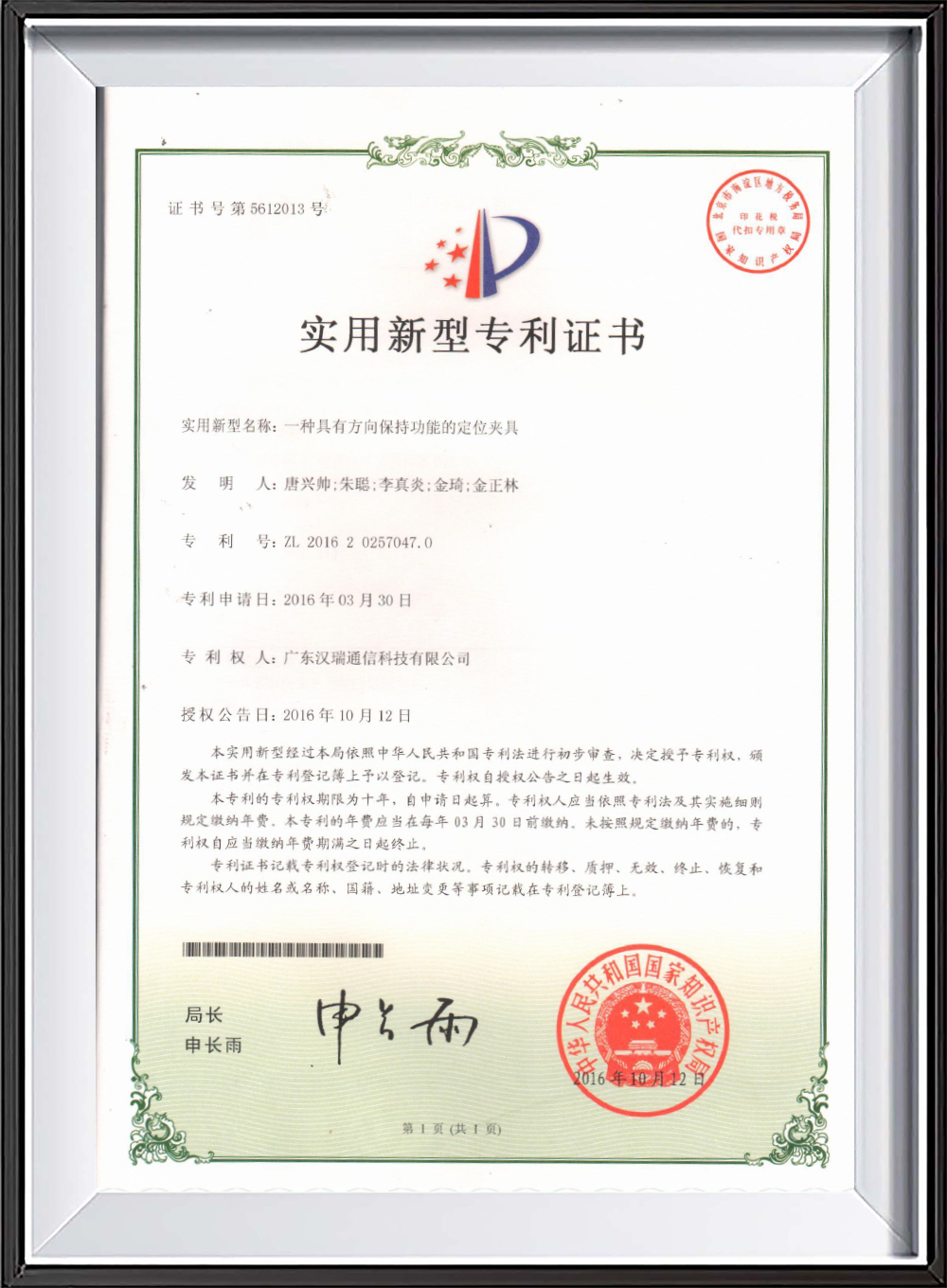 证书号第5612013号