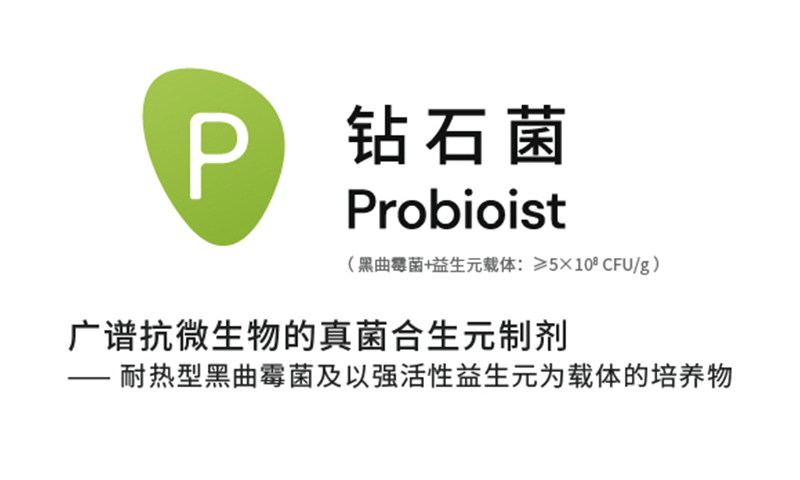 钻石菌 | 广谱抗微生物的真菌合生元制剂（黑曲霉菌+益生元载体：≥5×10^8 CFU/g）