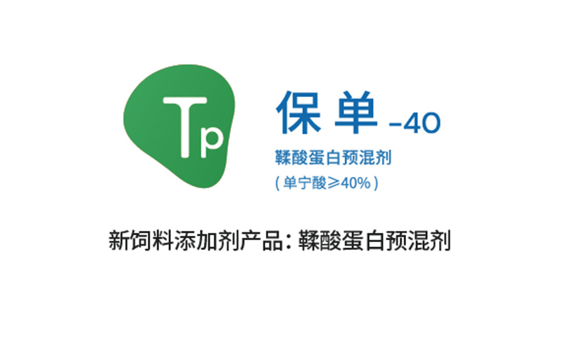 保单-40｜鞣酸蛋白预混剂（单宁酸≥40%）