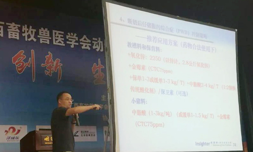 《断奶后仔猪腹泻控制的新策略》宣讲成功