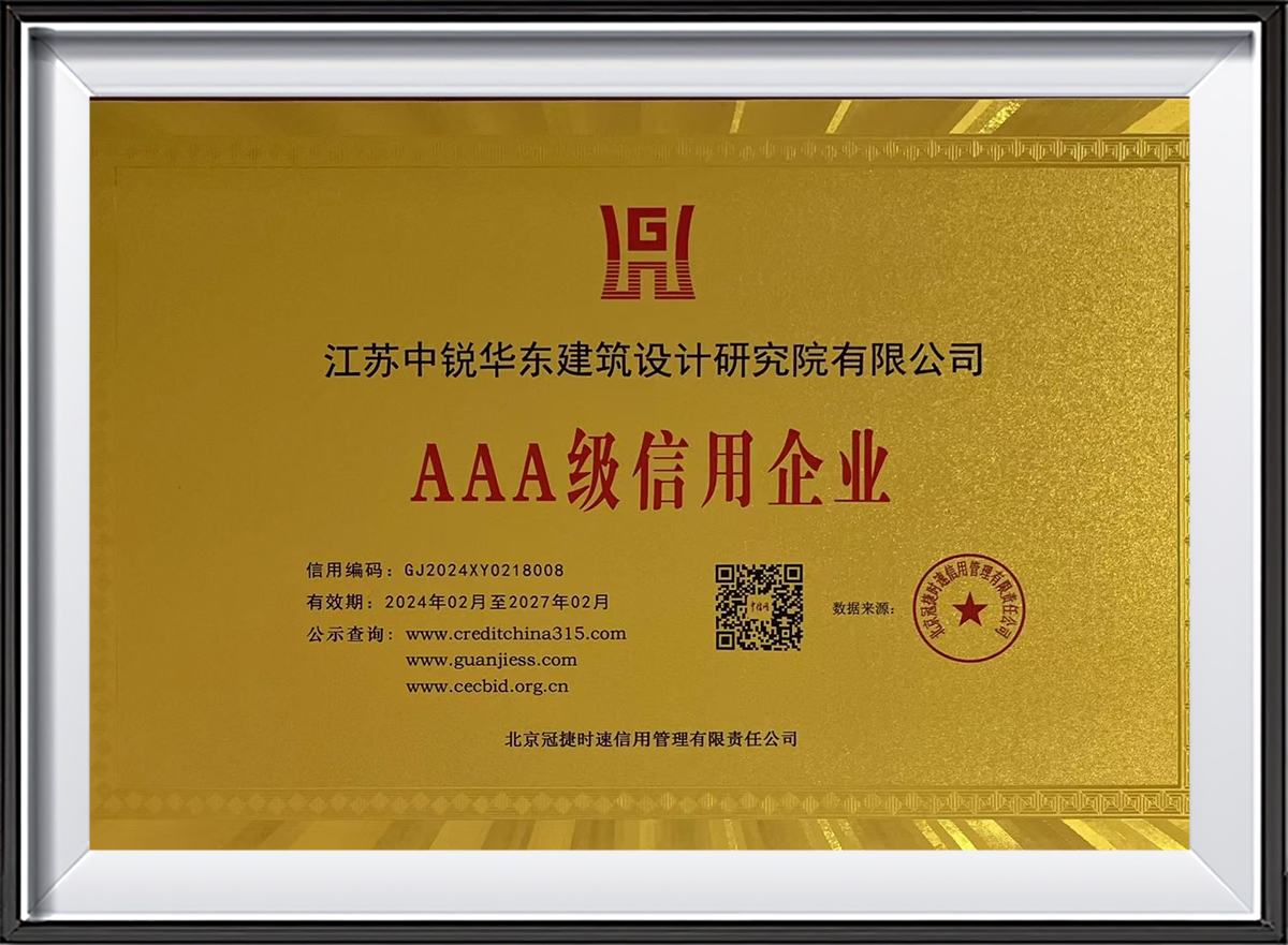 2024-2027AAA级信用企业