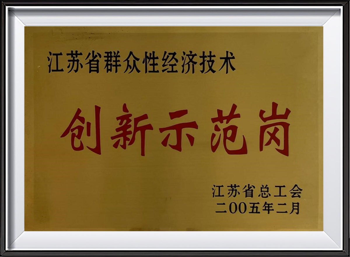 2005创新示范岗