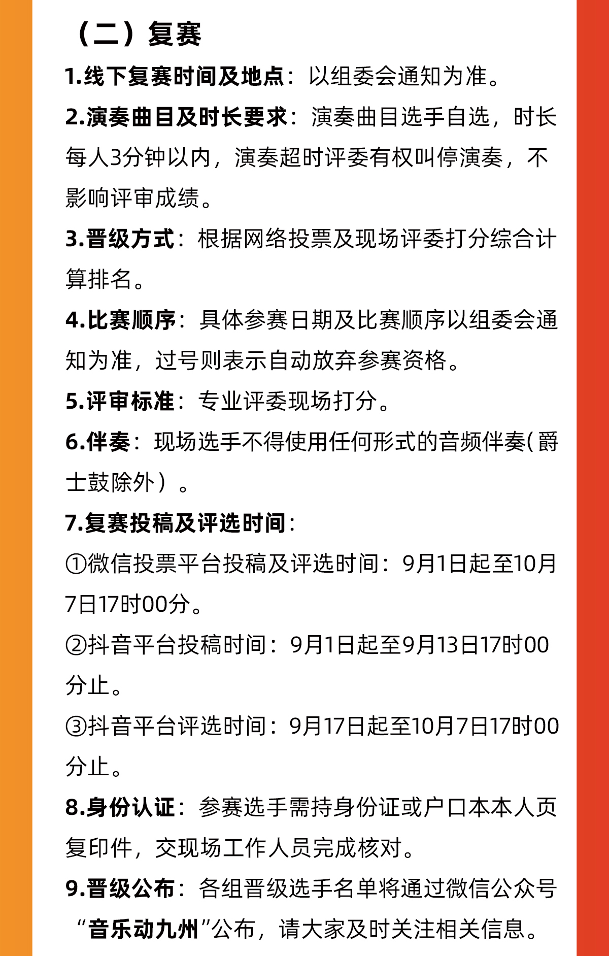 2025第三届太乐杯少儿器乐独奏大赛活动通知