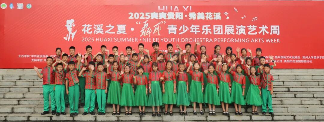 喜报丨洛龙区第一实验小学民乐团荣获“花溪之夏·聂耳青少年乐团展演艺术周”全国赛一等奖