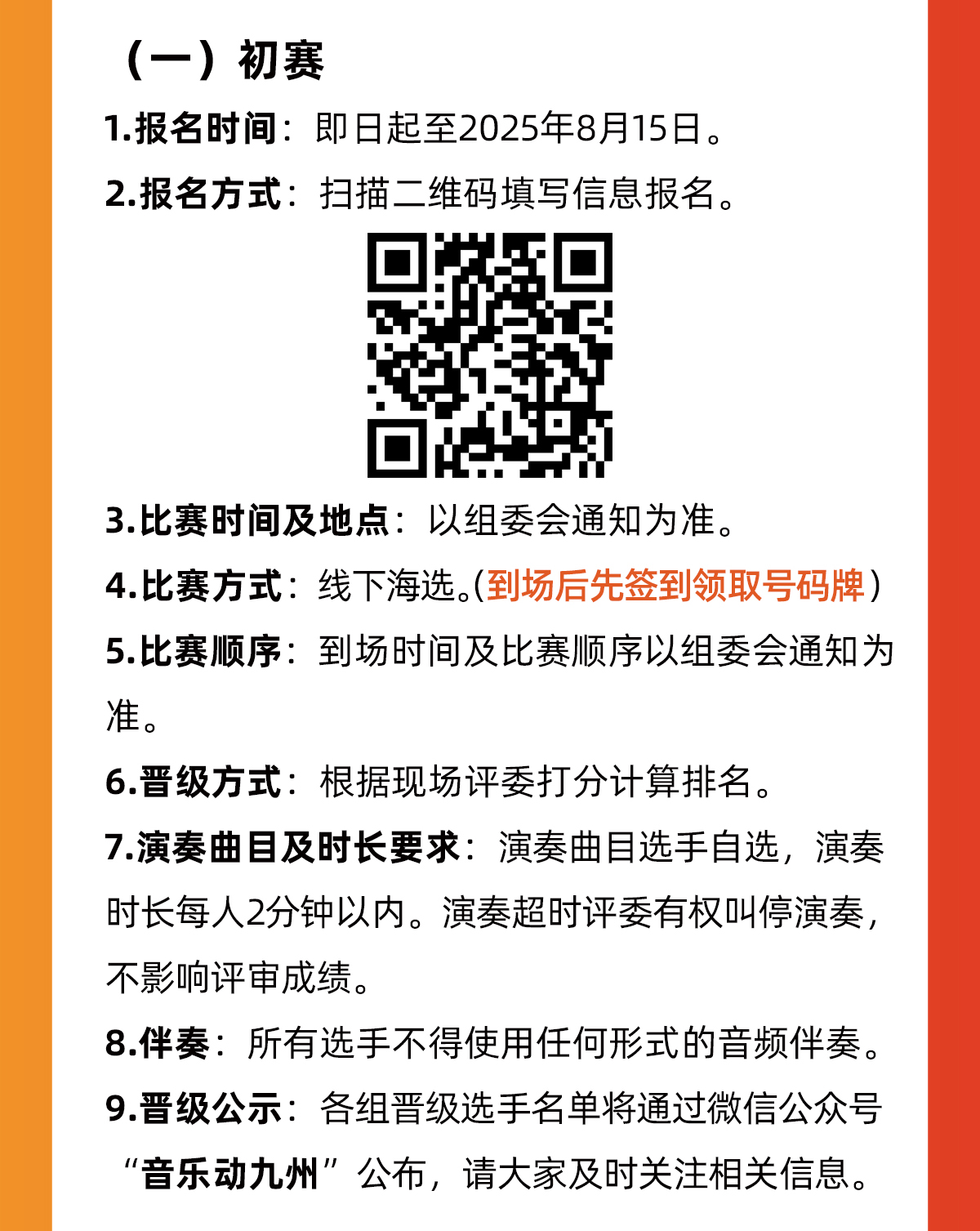 2025第三届太乐杯少儿器乐独奏大赛活动通知