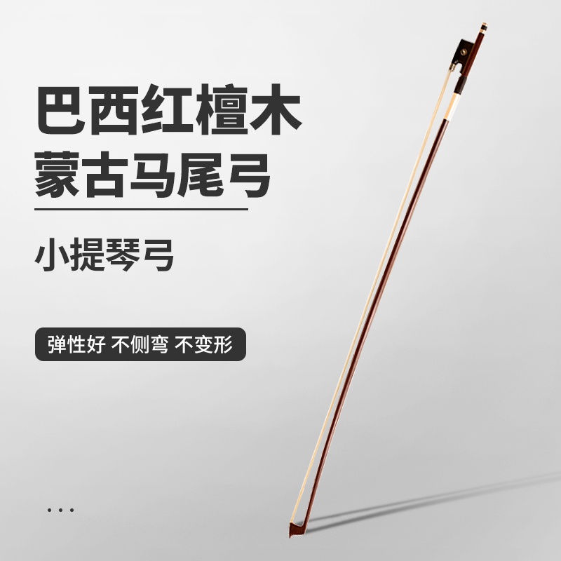 小提琴琴弓